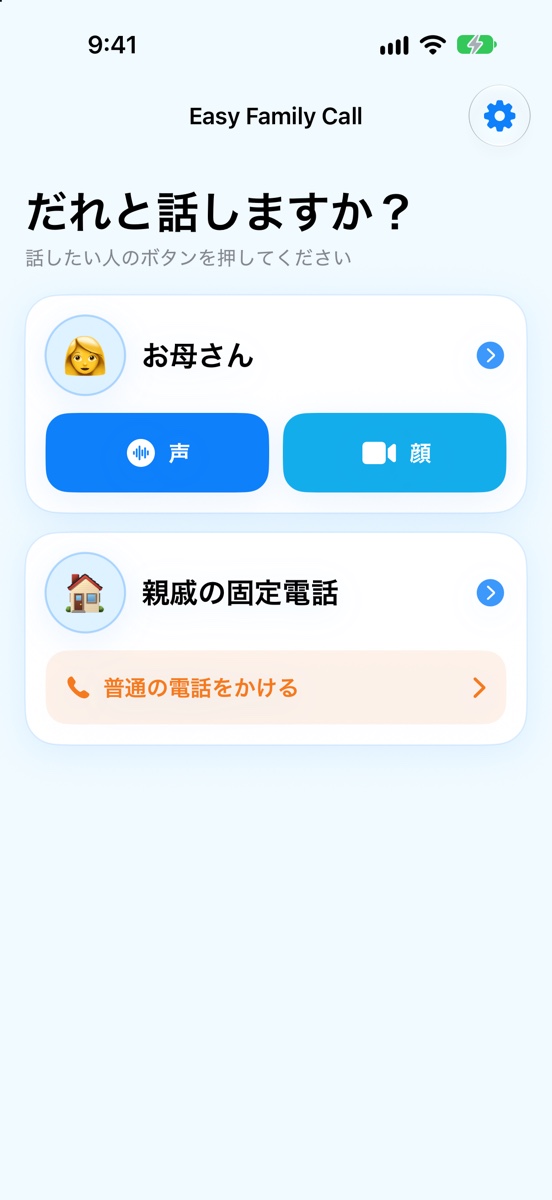 実際の家族一覧画面